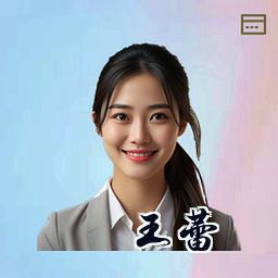王蕾