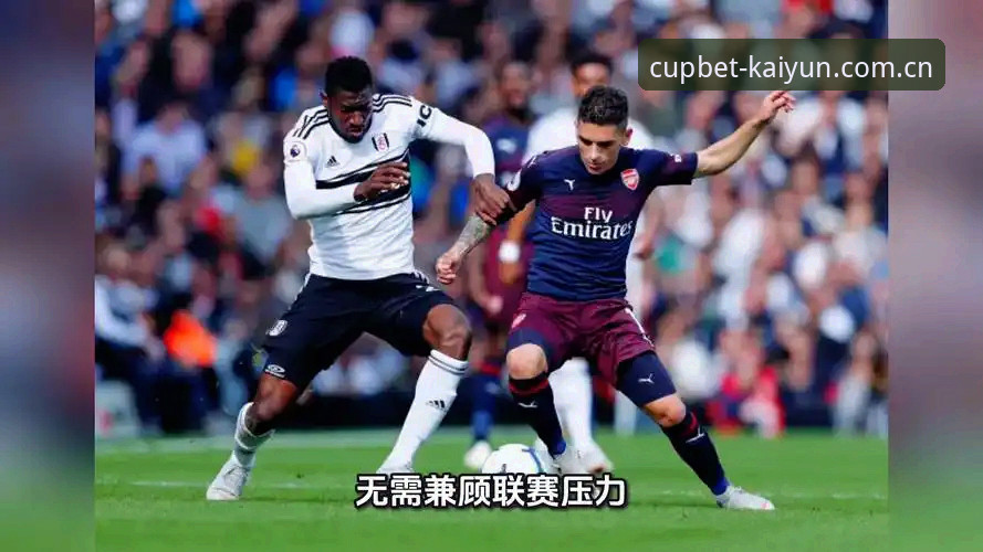 新手陈浩的欧联杯决赛复盘：维拉3-0弗赖堡与开云登录教程使用心得
